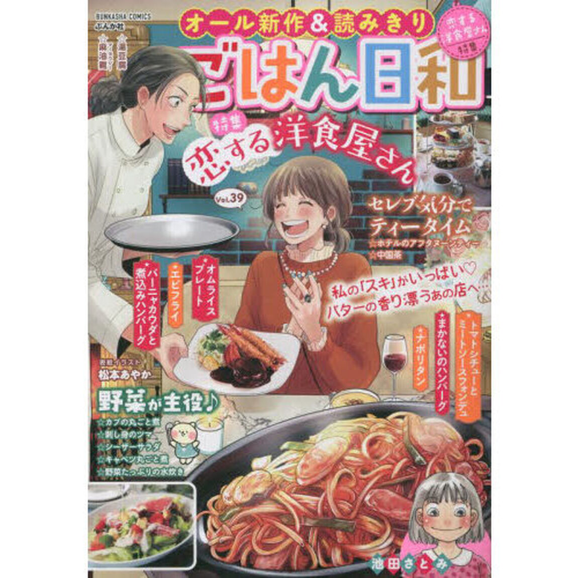 ごはん日和　恋する洋食屋さん