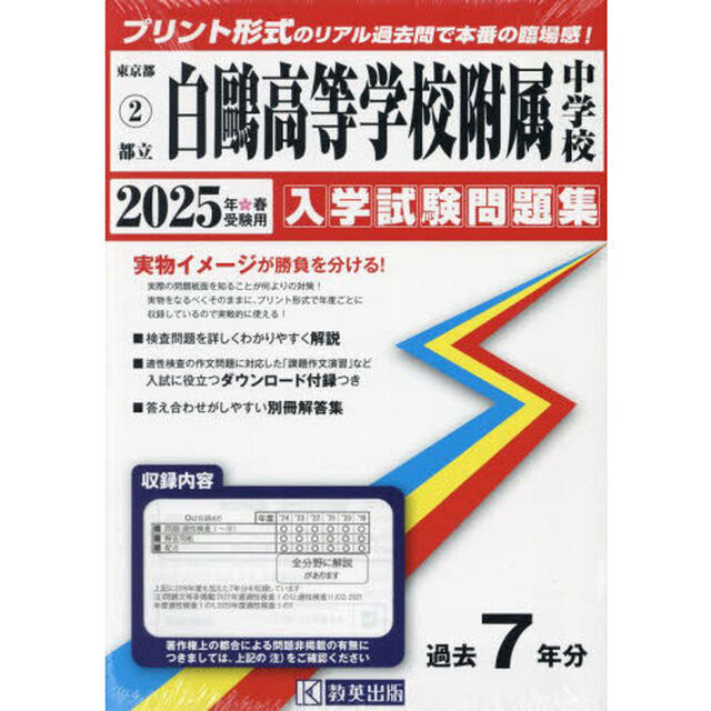 &rsquo;２５　都立白鴎高等学校附属中学校