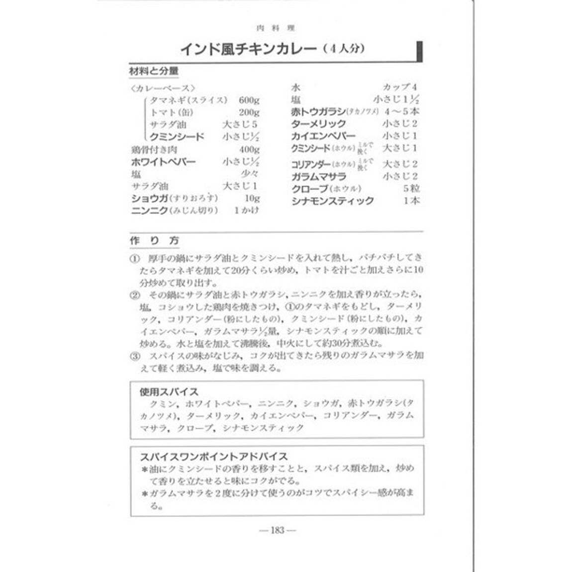 スパイス調味事典