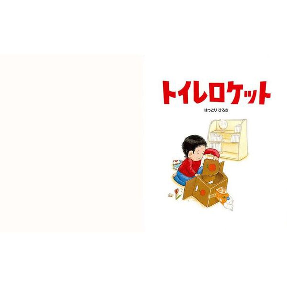 トイレロケット