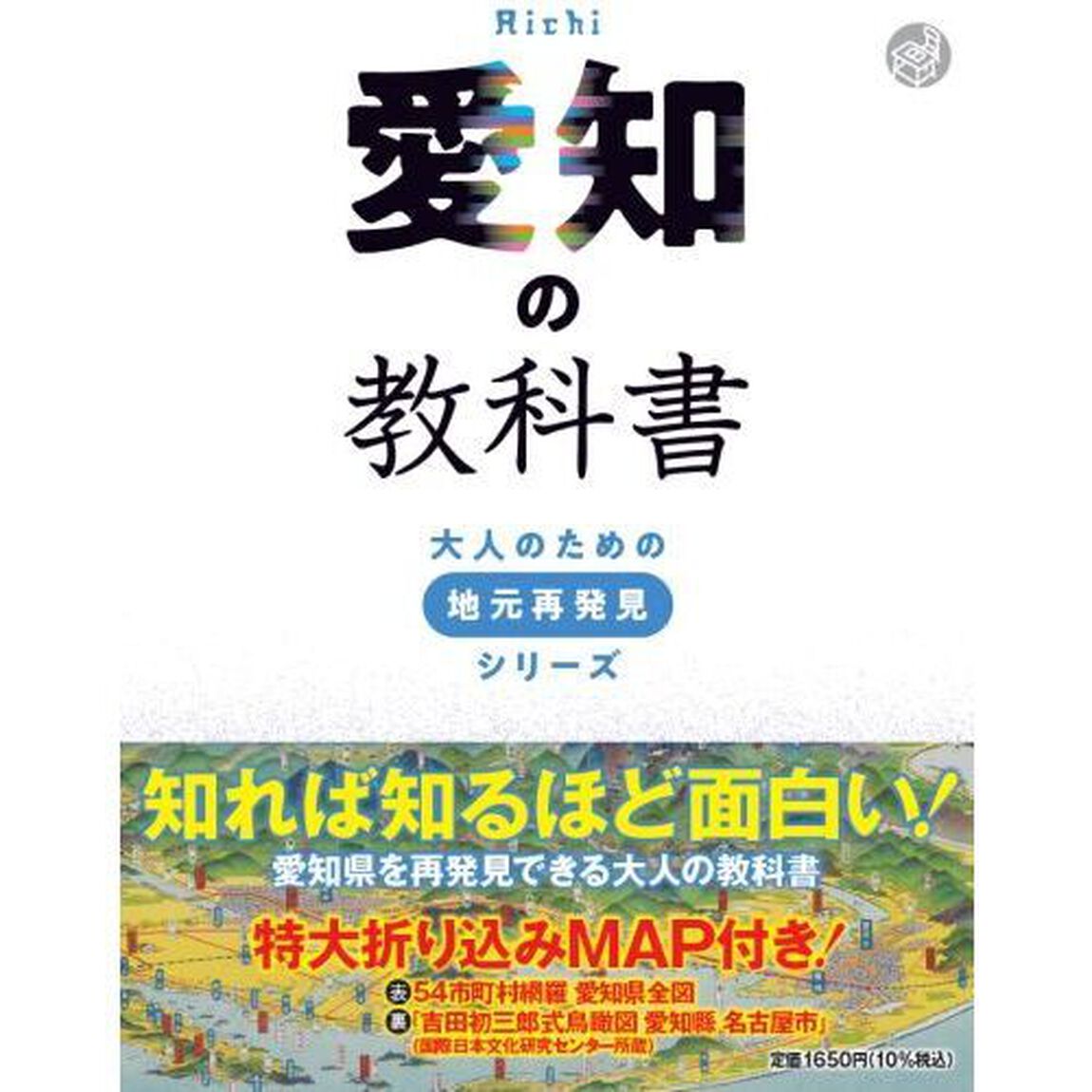 愛知の教科書