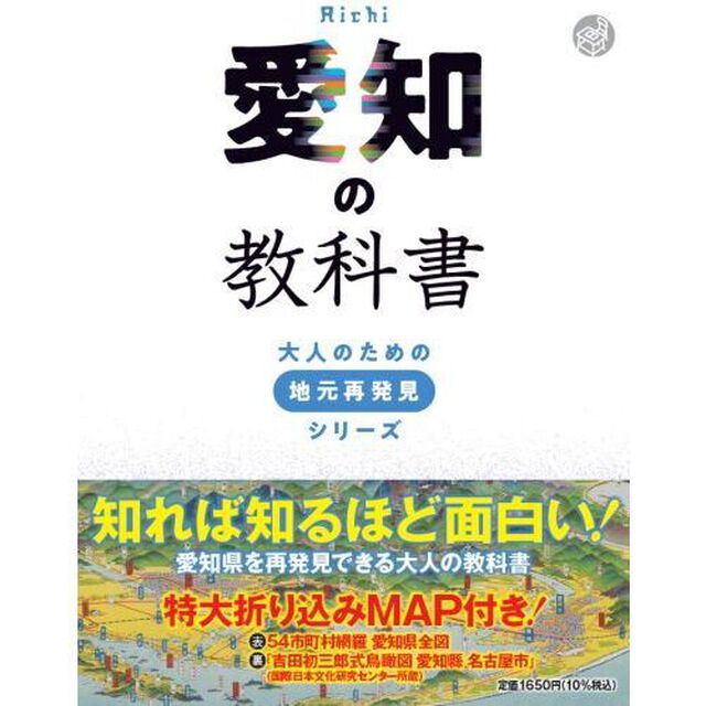 愛知の教科書