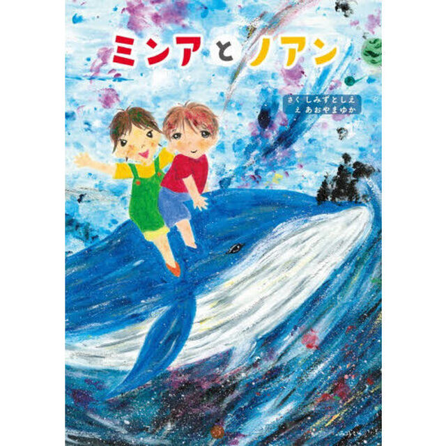 ミンアとノアン