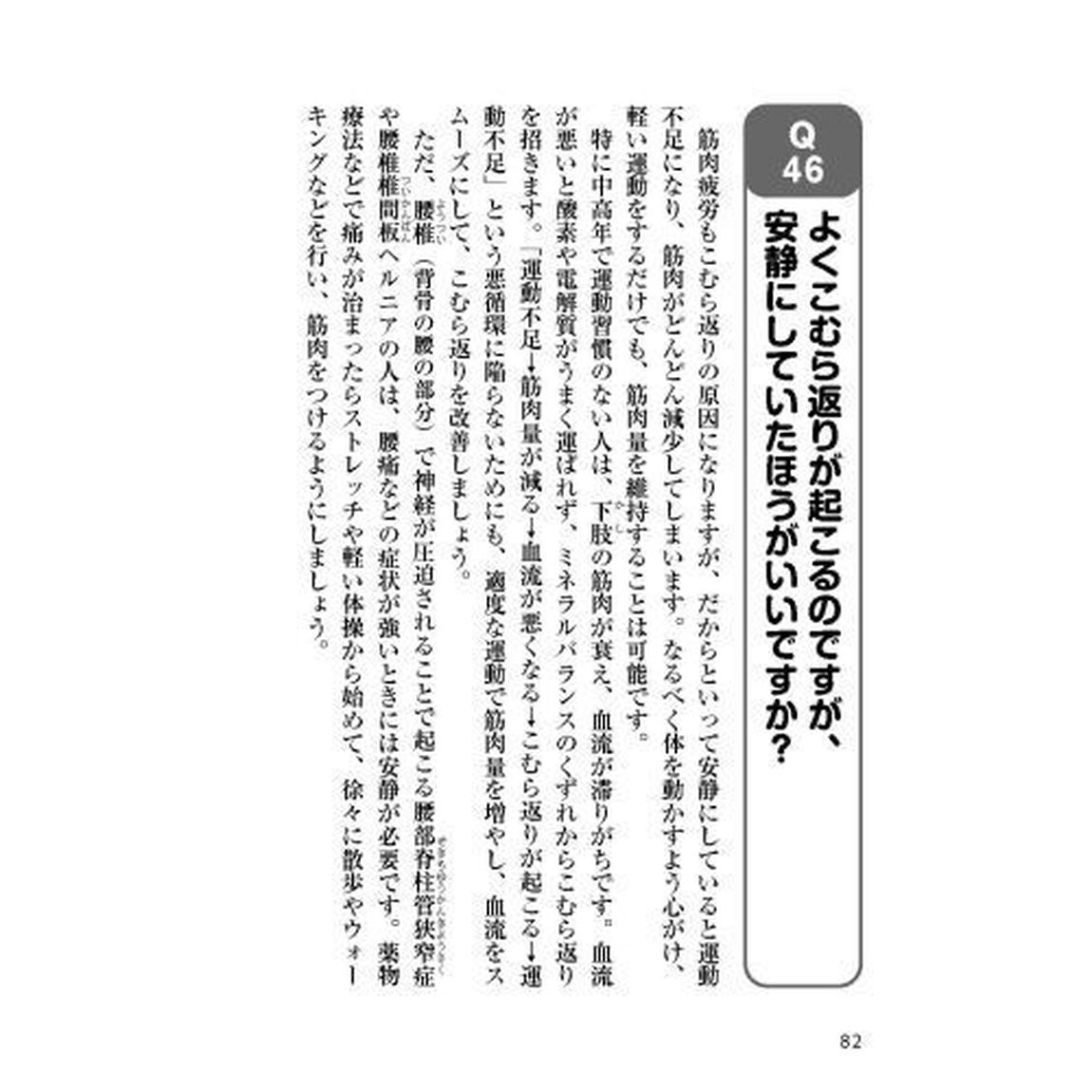 こむら返り　整形外科の名医が教える最高の治し方大全　ふくらはぎなど筋肉が突然つるけいれん発作
