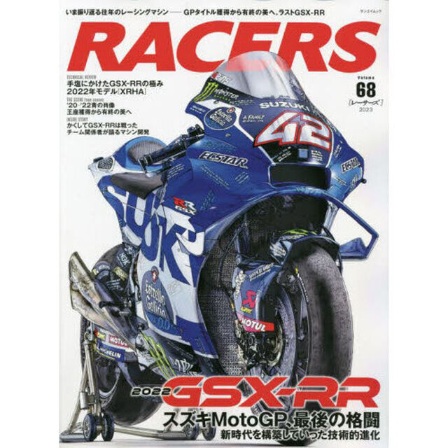 ＲＡＣＥＲＳ　Ｖｏｌ．６８（２０２３）「ＧＰタイトル獲得から有終の美へ。ラストＧＳＸ－ＲＲ　スズキＭｏｔｏＧＰの極み」