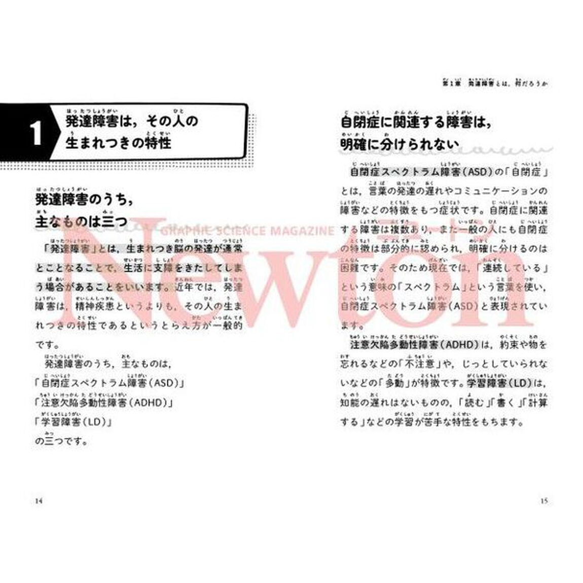 最強にわかる発達障害