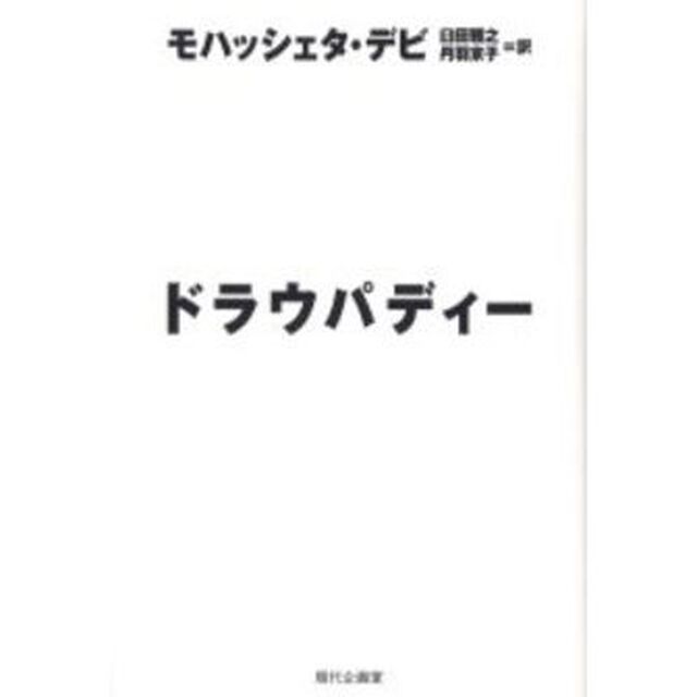 ドラウパディー
