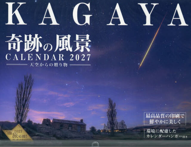 &rsquo;２７　奇跡の風景ＣＡＬＥＮＤＡＲ