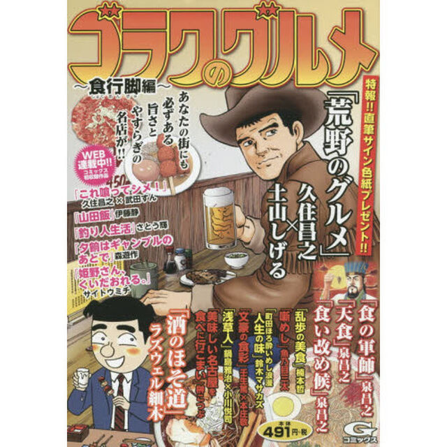 ゴラクのグルメ　食行脚編