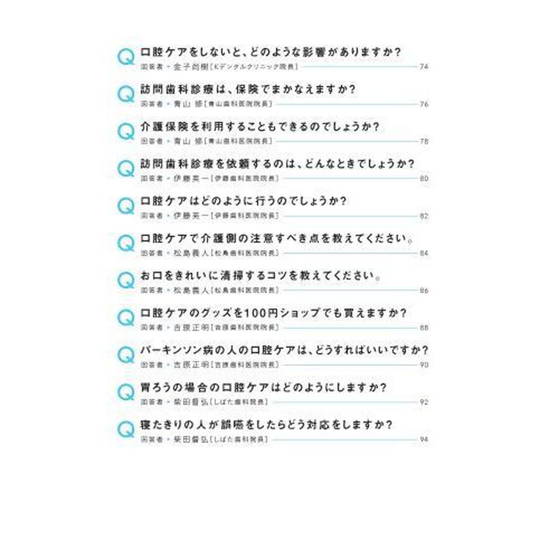 Q&Aでよくわかる口から健康まるごとBOOK 口腔機能低下症・オーラルフレイル・嚥下障害