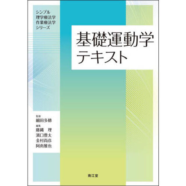 基礎運動学テキスト