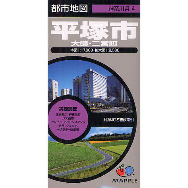 平塚市　大磯・二宮町「５版」