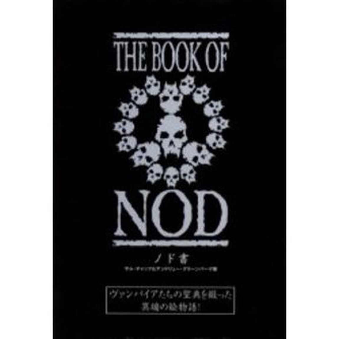ノド書