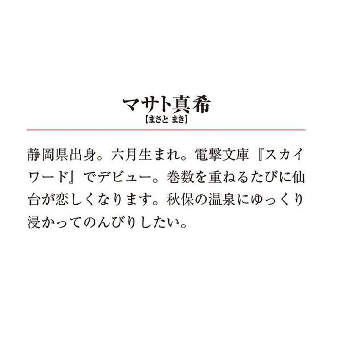 百鬼夜行とご縁組　〔４〕「契約夫婦と聖夜の誓い」