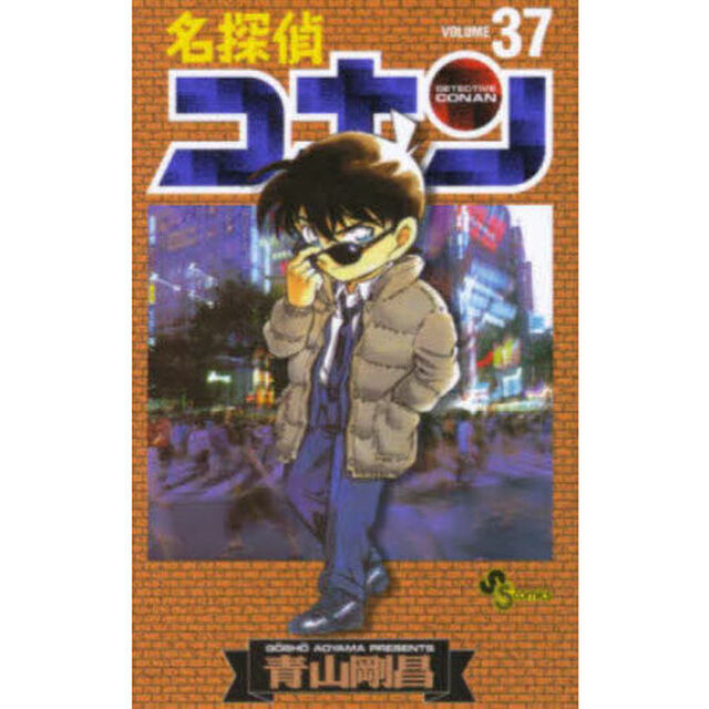 名探偵コナン Volume37