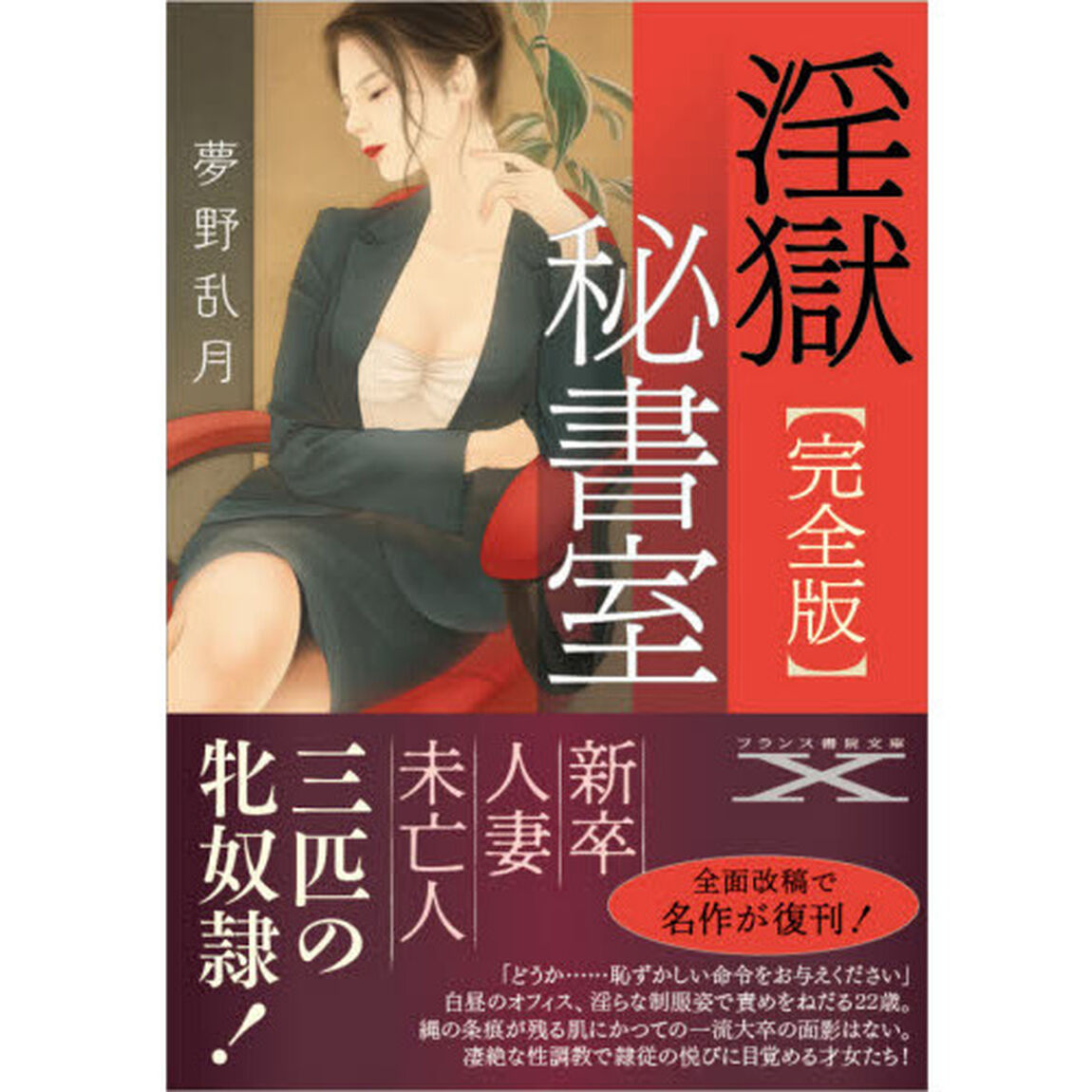 淫獄秘書室「完全版」