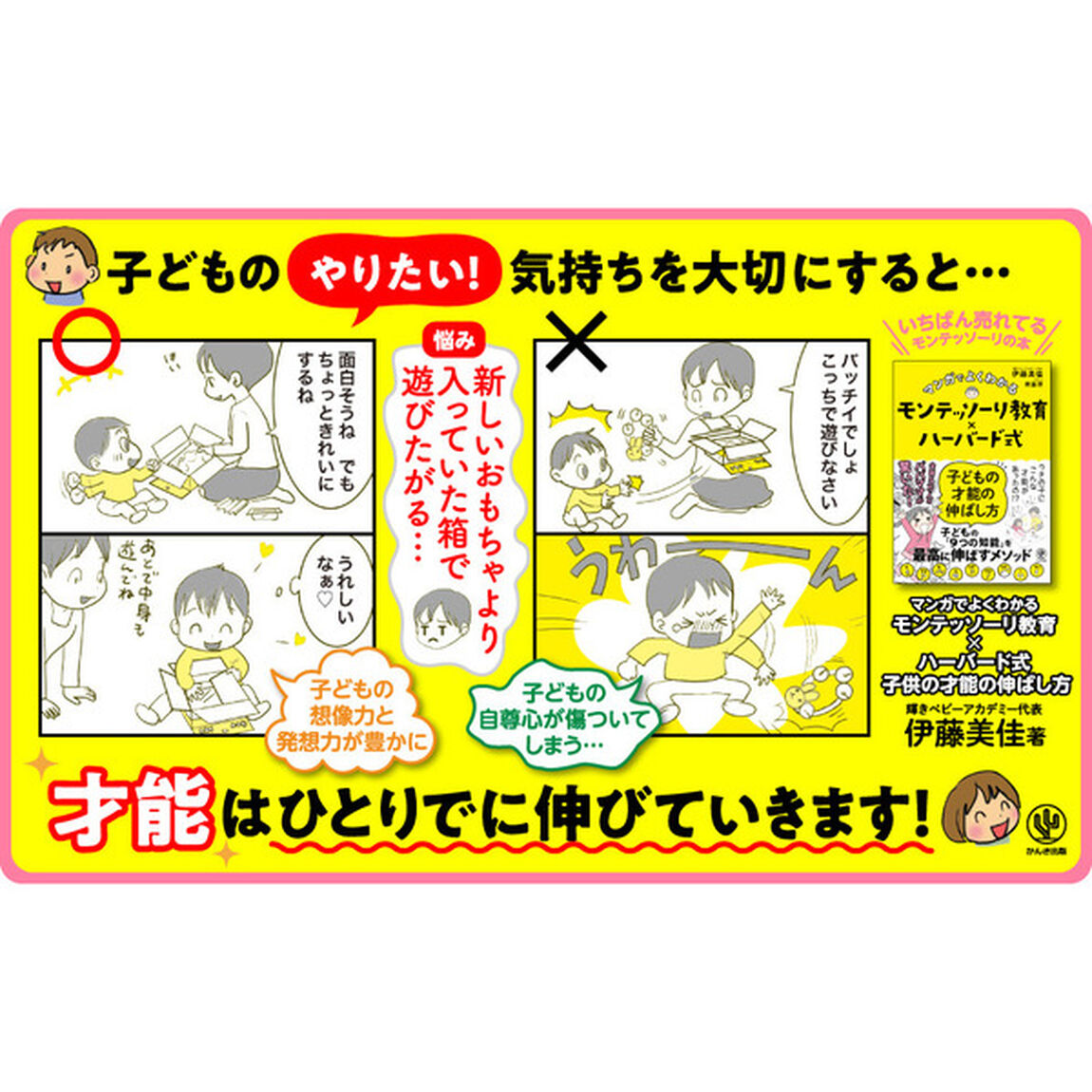 マンガでよくわかるモンテッソーリ教育&times;ハーバード式子どもの才能の伸ばし方