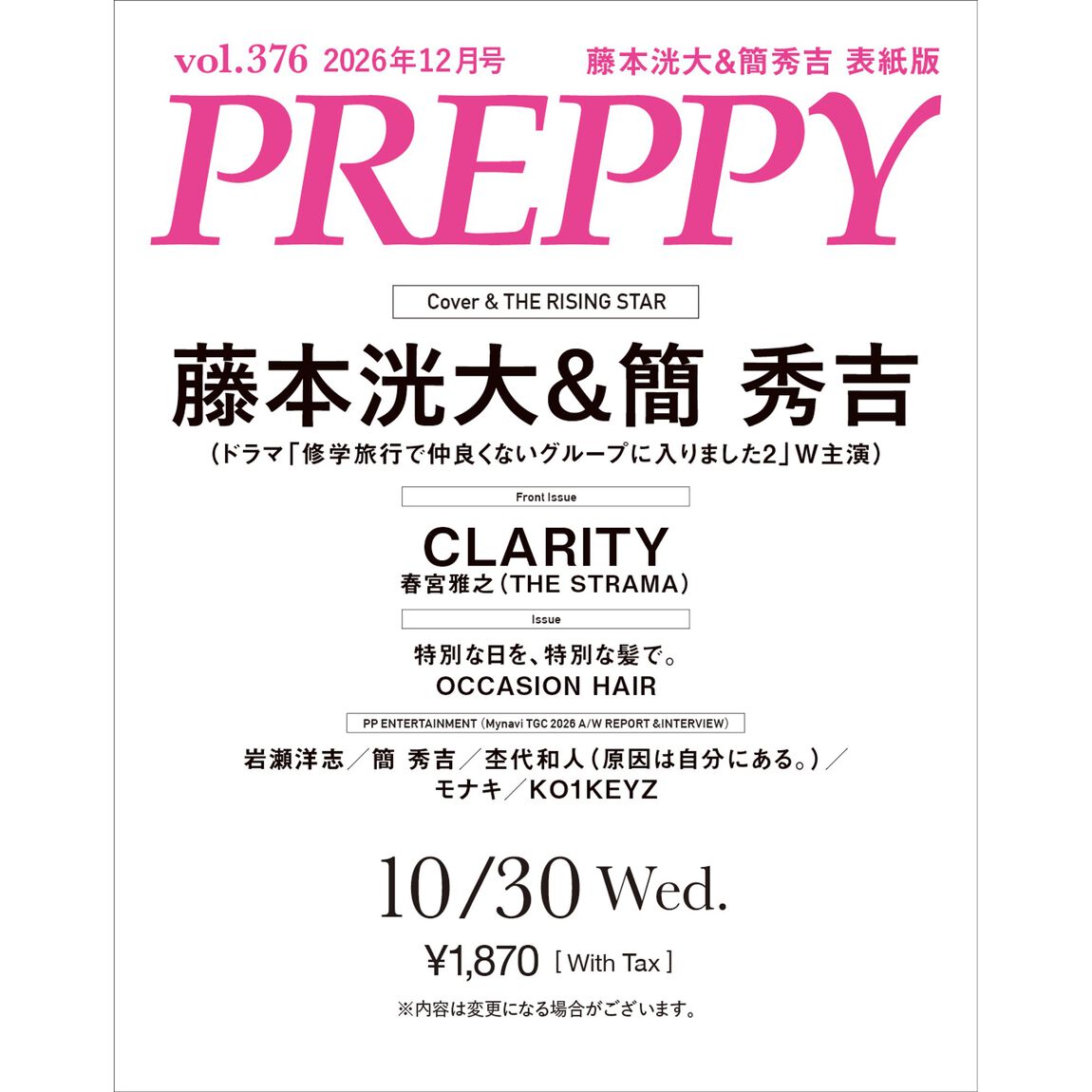 PREPPY 2026年12月号 【共通特典：藤本洸大＆簡秀吉 B5サイズビジュアルカードＣ 1枚付き】