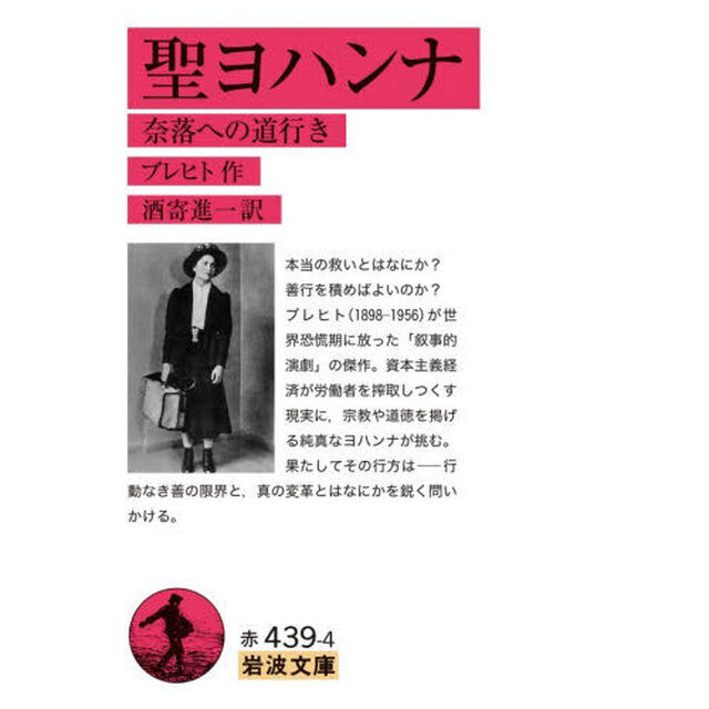 聖ヨハンナ　奈落への道行き