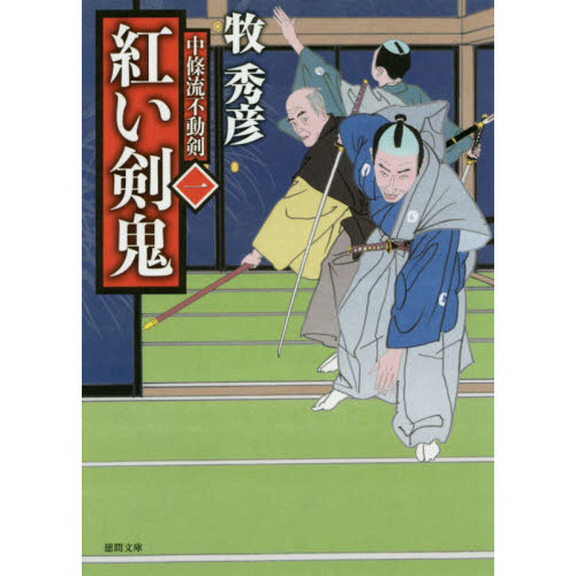 紅い剣鬼