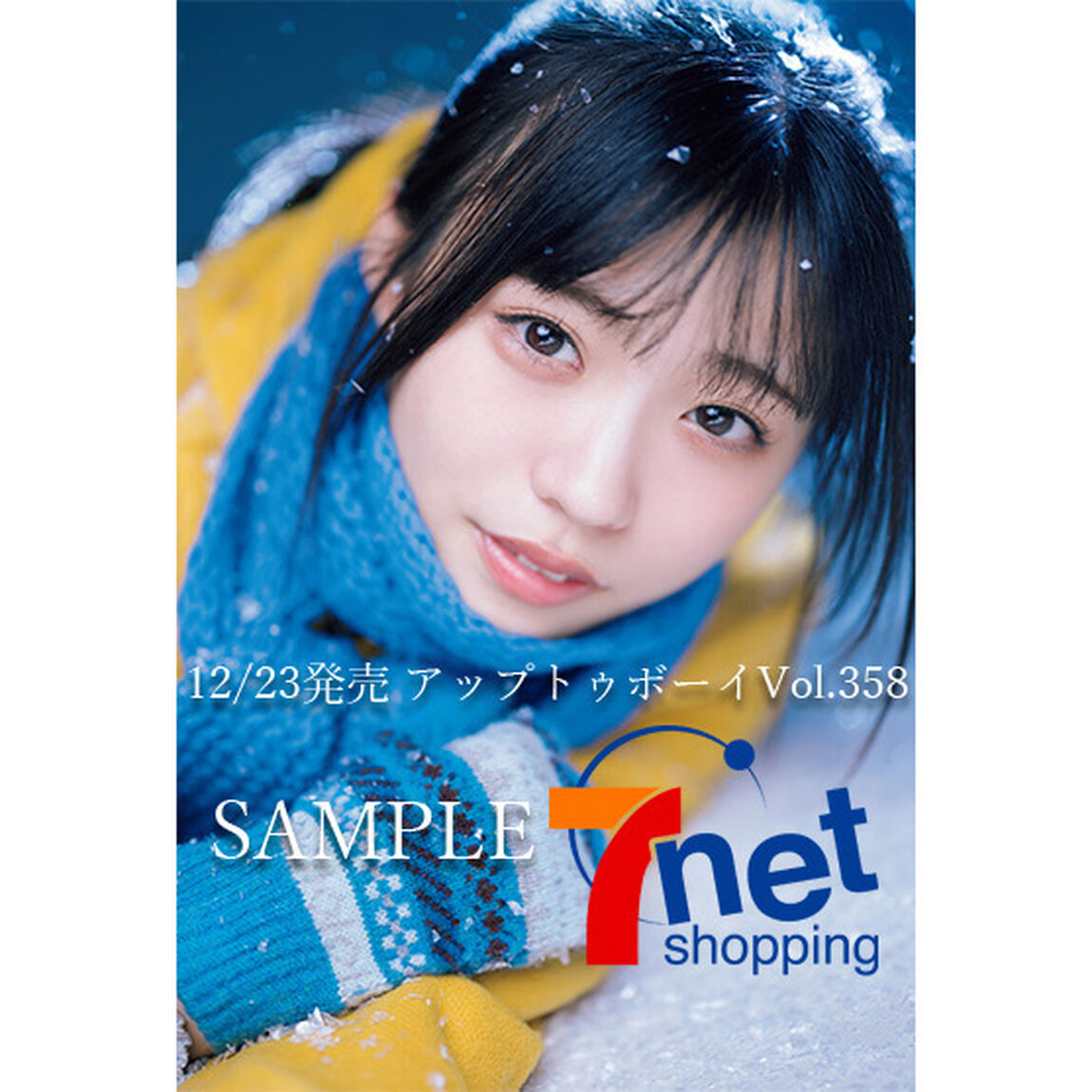 アップトゥボーイ2026年2月号【セブンネット限定特典：金澤亜美（僕が見たかった青空）ポストカード 1枚付き】