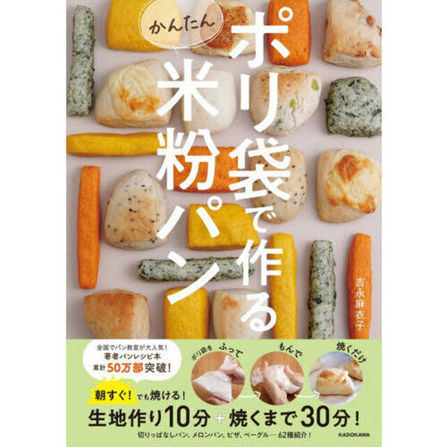 ポリ袋で作るかんたん米粉パン
