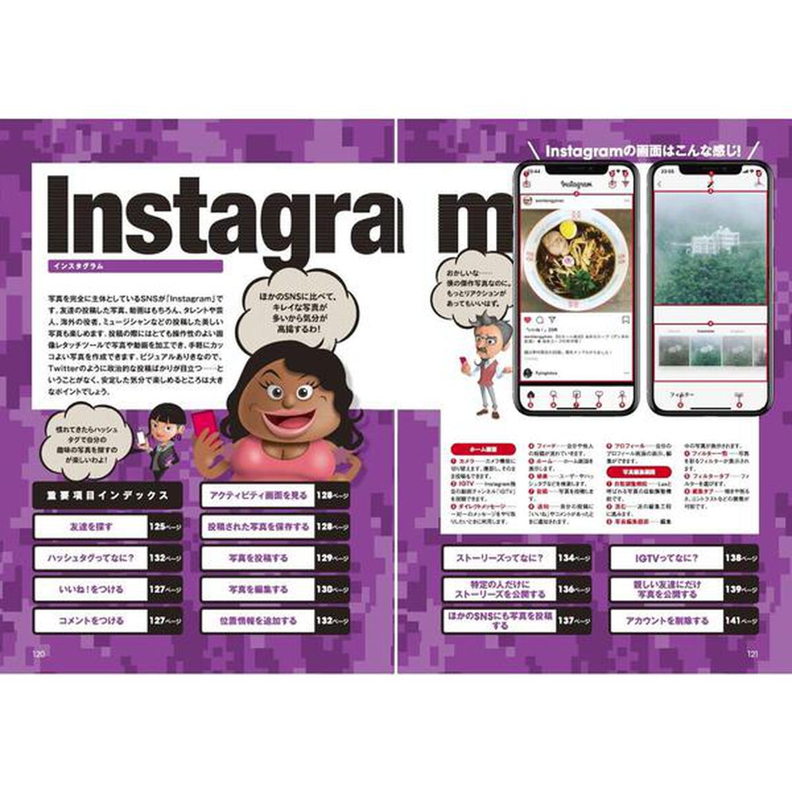 大人のためのＬＩＮＥ　Ｆａｃｅｂｏｏｋ　Ｔｗｉｔｔｅｒ　Ｉｎｓｔａｇｒａｍパーフェクトガイド　ゆったりとＳＮＳを楽しむ本！