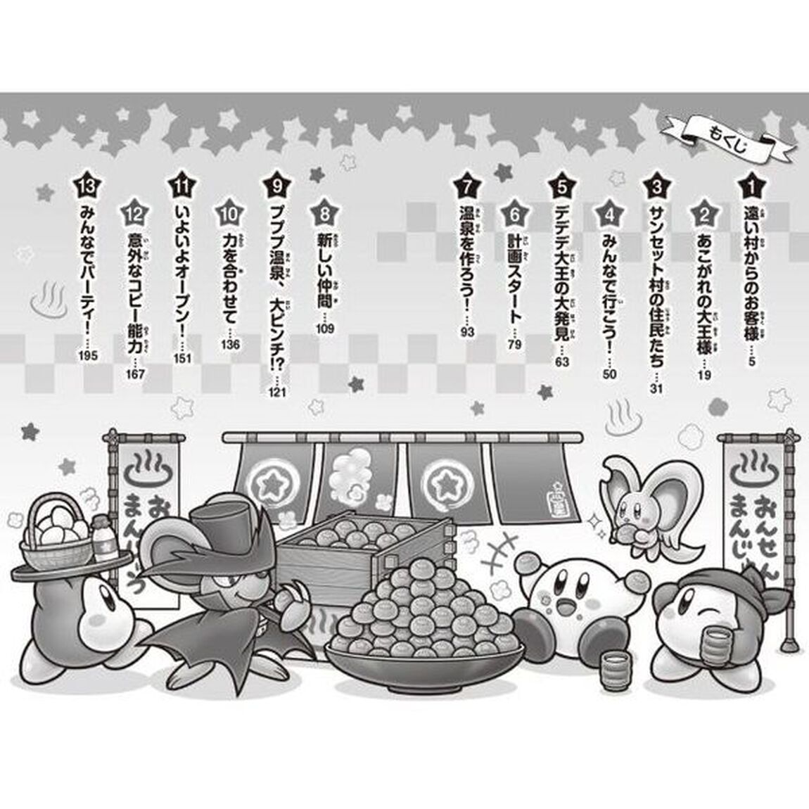 星のカービィ　プププ温泉はいい湯だな♪の巻