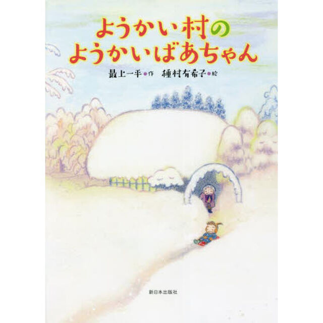 ようかい村のようかいばあちゃん