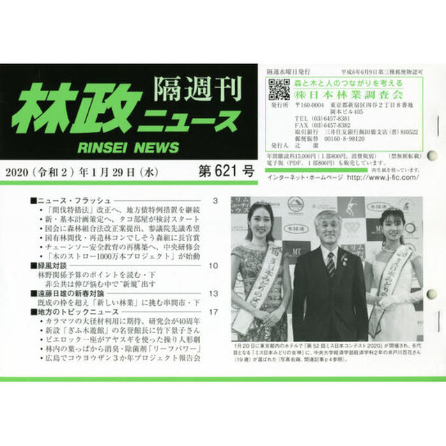 隔週刊　林政ニュース　６２１