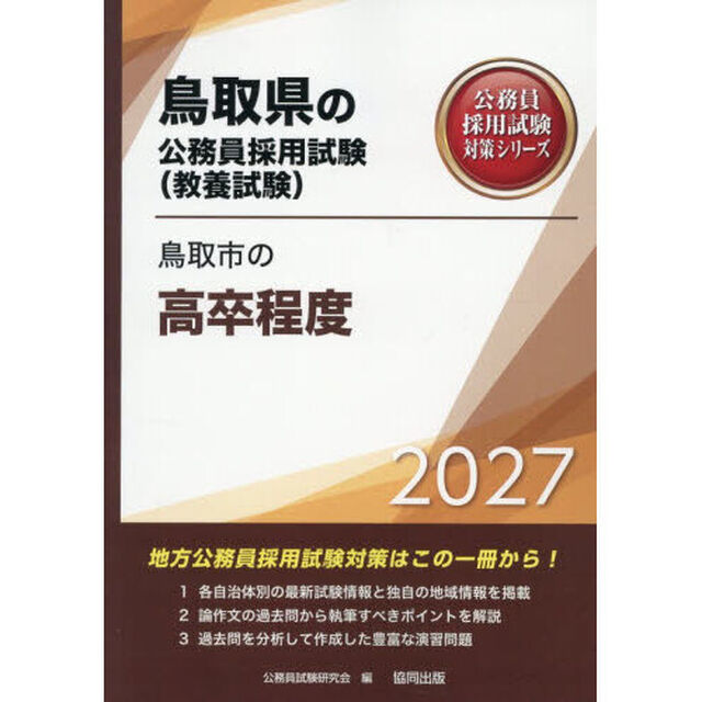 &rsquo;２７　鳥取市の高卒程度
