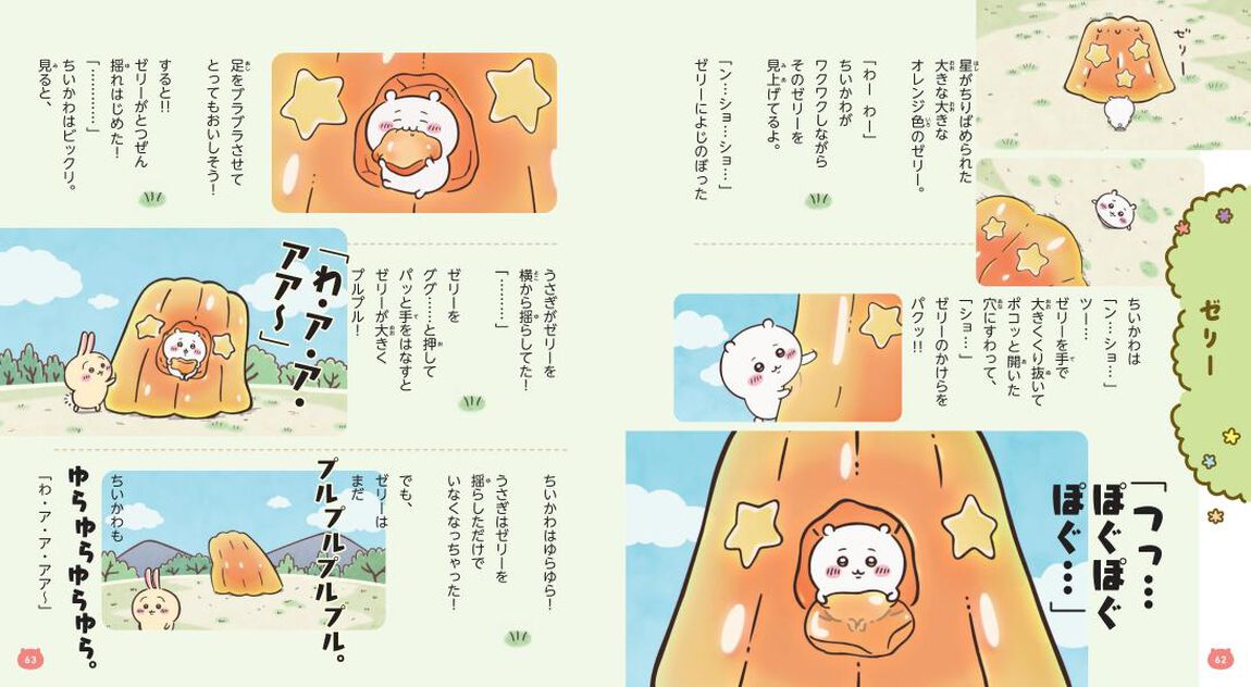 ちいかわアニメストーリーブック　１