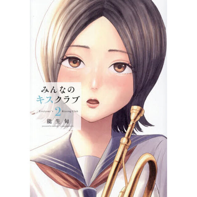 みんなのキスクラブ 2