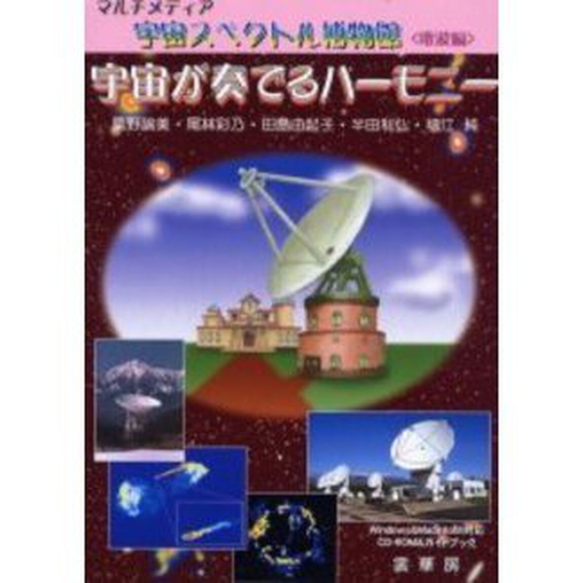 宇宙が奏でるハーモニー