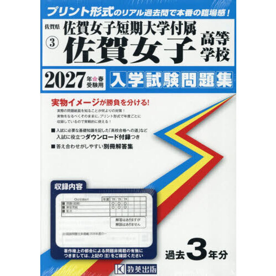 &rsquo;２７　佐賀女子短期大学付属佐賀女子高等