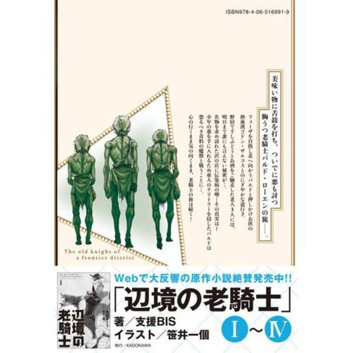 辺境の老騎士バルド・ローエン　５