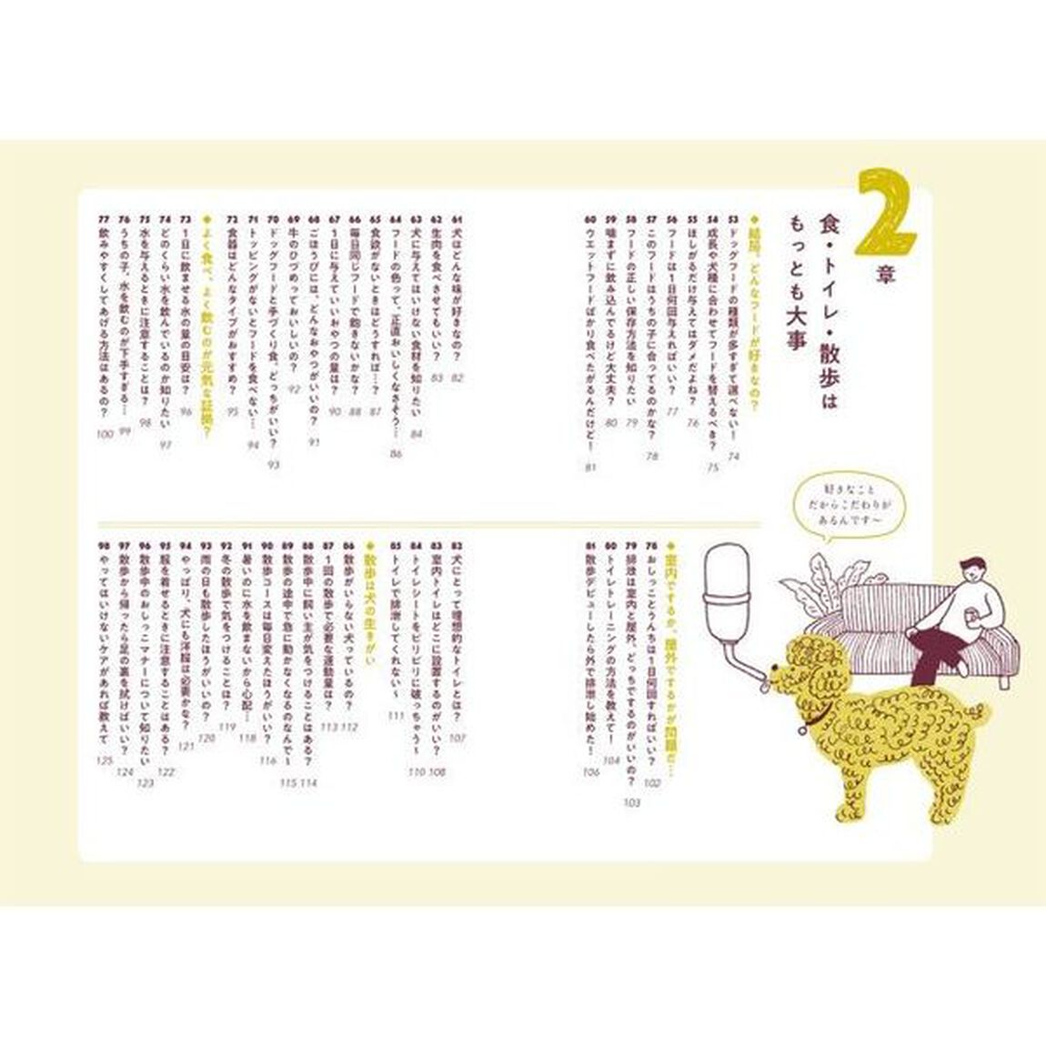 いぬ大全３０４　小型犬から大型犬まで、現役獣医師が犬種別の悩みも解説！