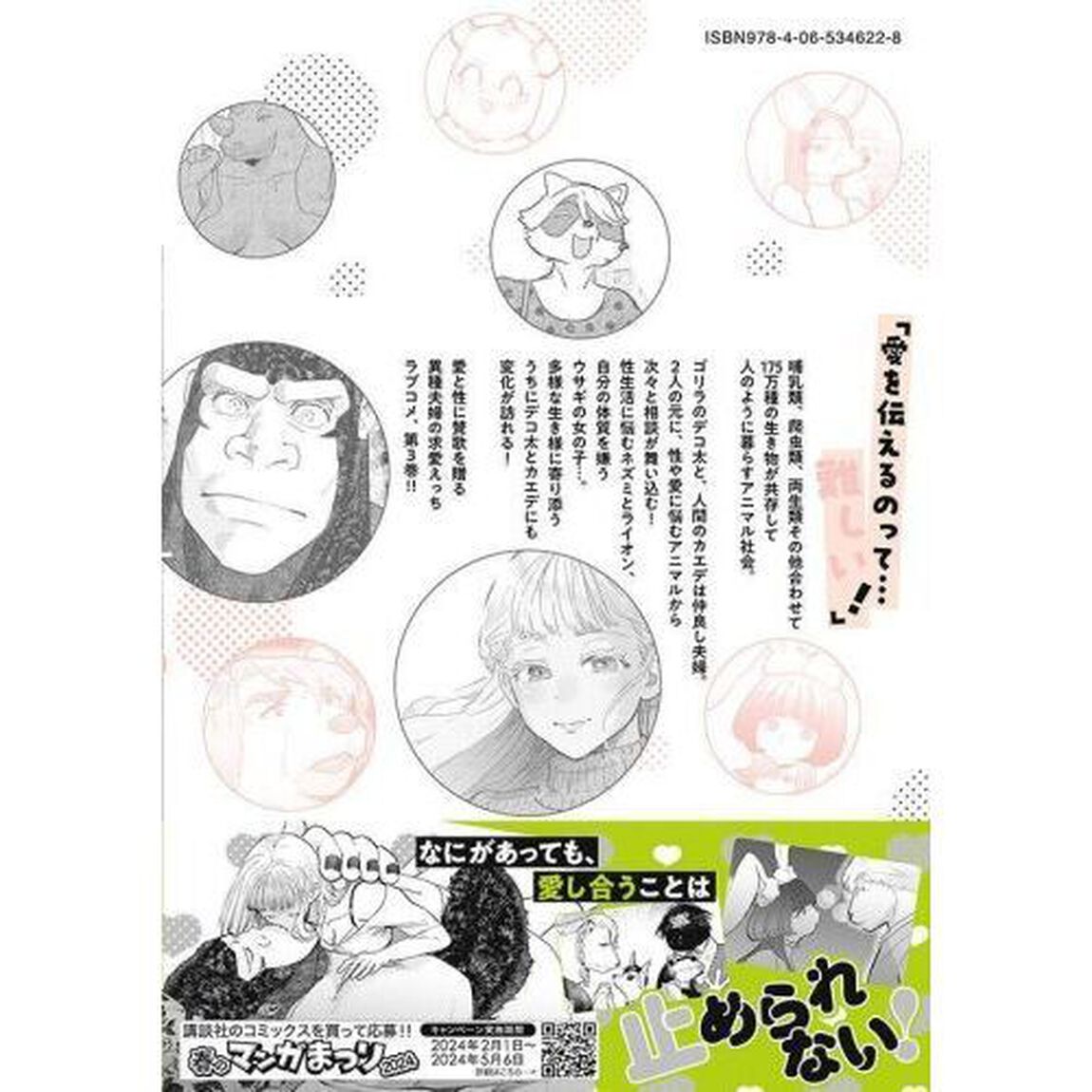 僕の奥さんは人間だ　ＶＯＬ．３