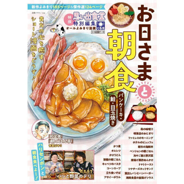お日さまと朝食〜パンケーキ・鮭・目玉焼き