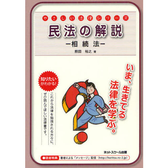民法の解説　相続法