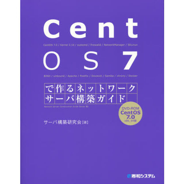 ＣｅｎｔＯＳ　７で作るネットワークサーバ構築ガイド