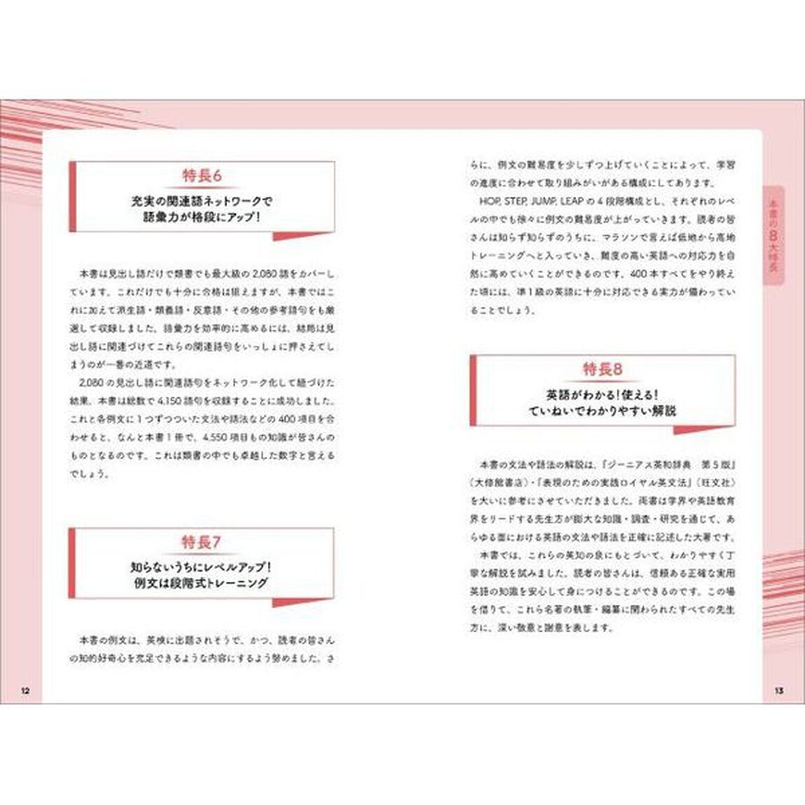 英検準１級神速マスター　５分野一気