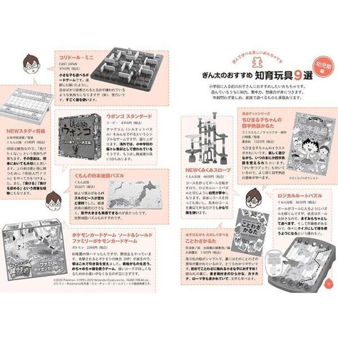 偏差値４０台から開成合格！自ら学ぶ子に育つおうち遊び勉強法　マンガ