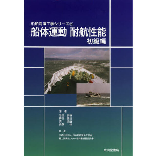 船体運動耐航性能　初級編