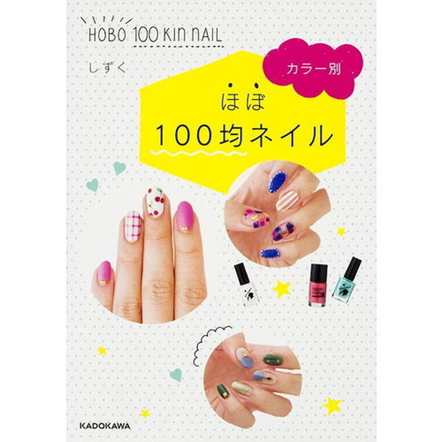 カラー別ほぼ１００均ネイル