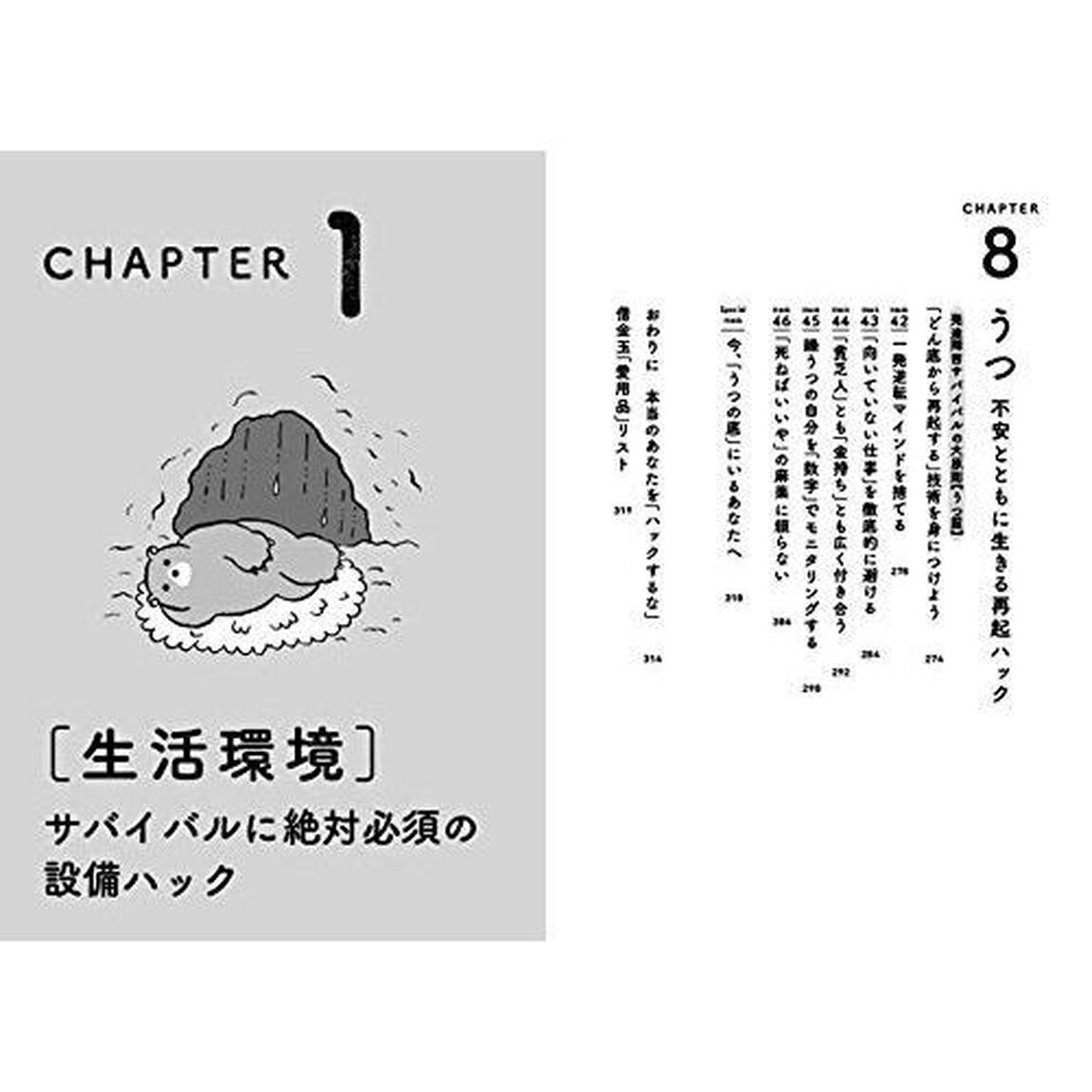 発達障害サバイバルガイド 「あたりまえ」がやれない僕らがどうにか生きていくコツ47