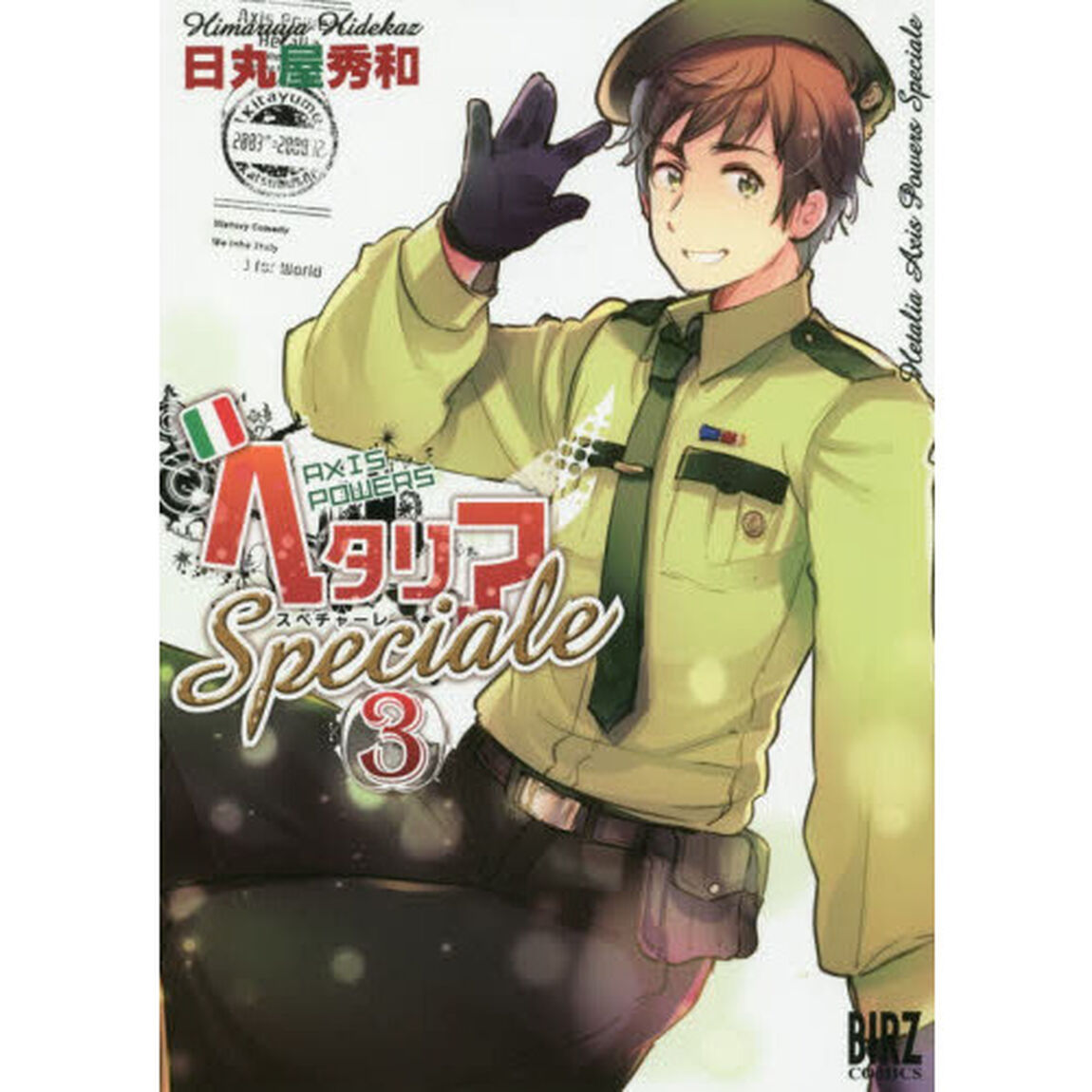 ヘタリア　Ａｘｉｓ　Ｐｏｗｅｒｓ　Ｓｐｅｃｉａｌｅ　３