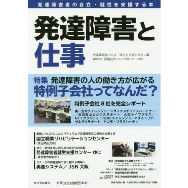 発達障害と仕事