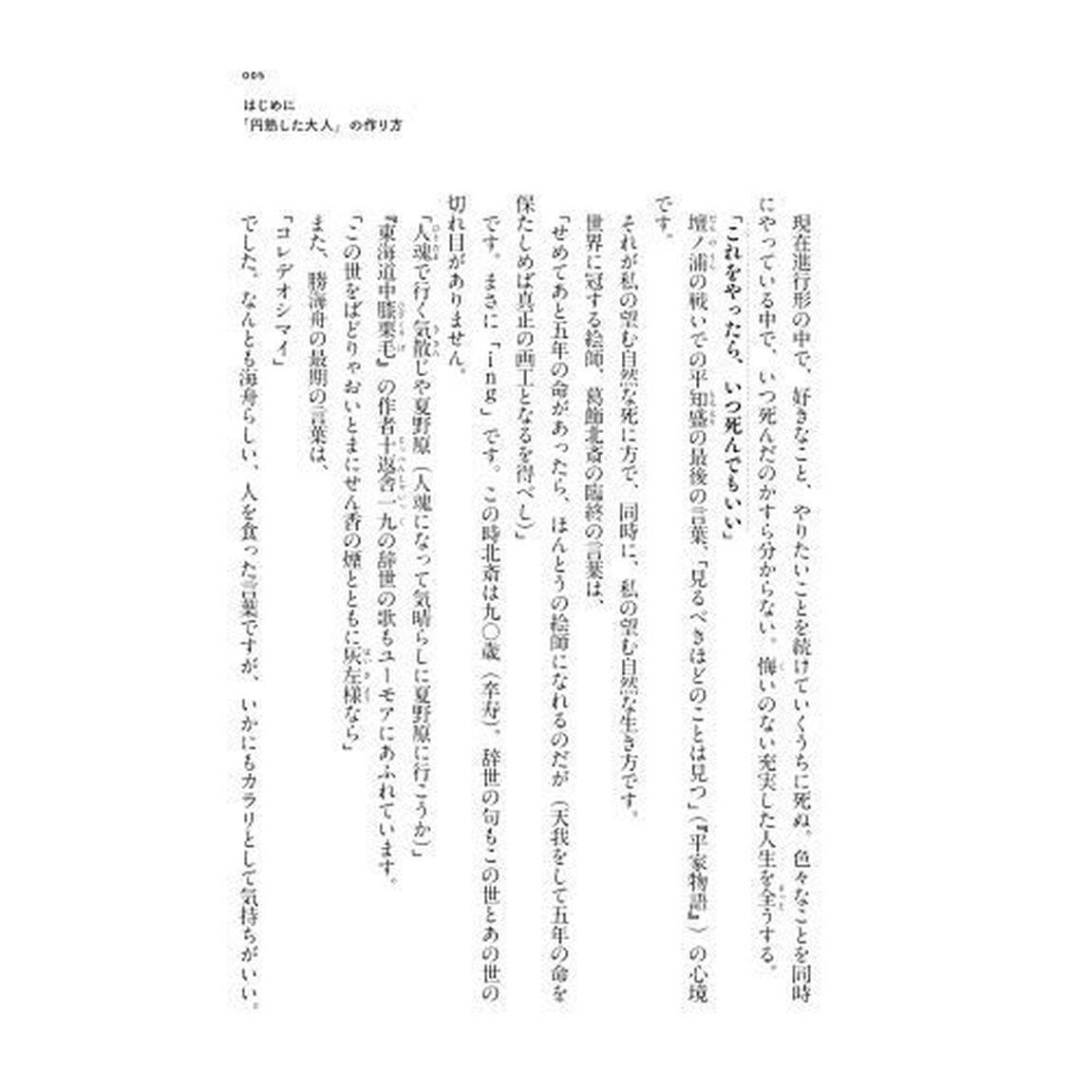 ６０歳からの生き方哲学円熟した大人の作り方