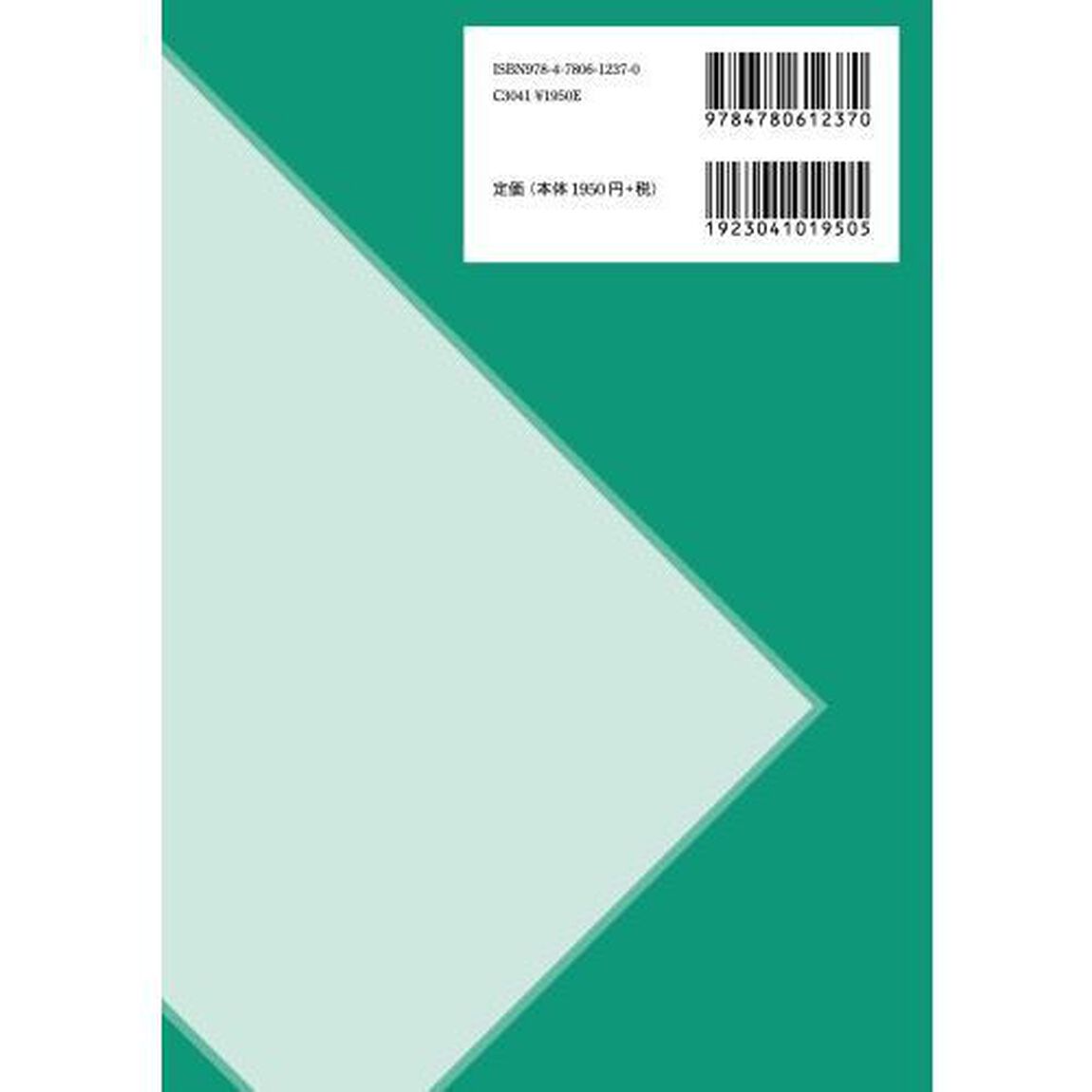 社会科学系のための鷹揚数学入門　線形代数篇「改訂版」